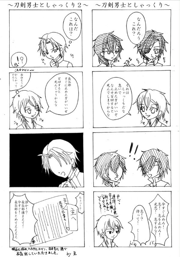 刀剣男士としゃっくり
