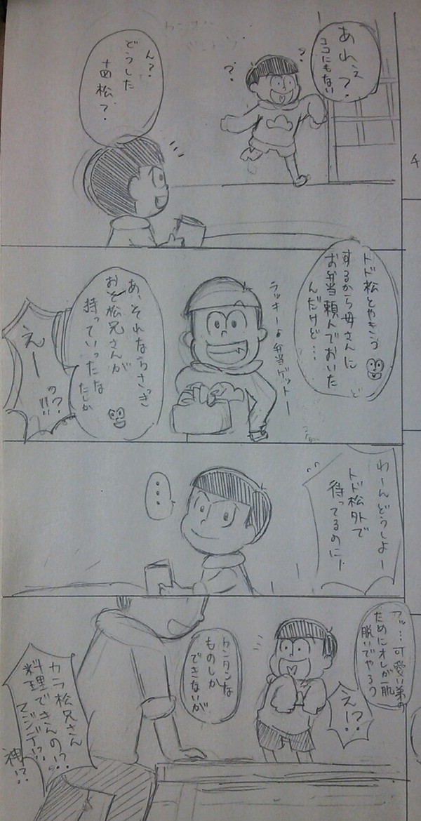 カラ松弁当