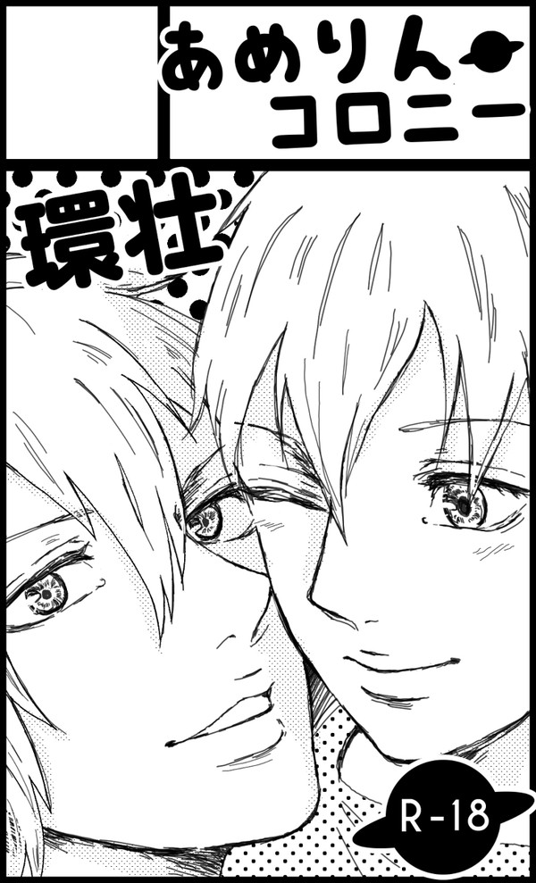 【腐】アイナナまとめ