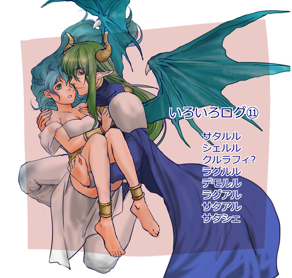 いろいろログ⑪