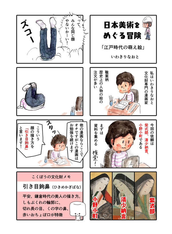 日本美術をめぐる冒険　１話「江戸時代の萌え絵」