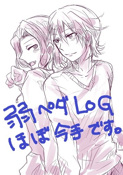 ペダルログ