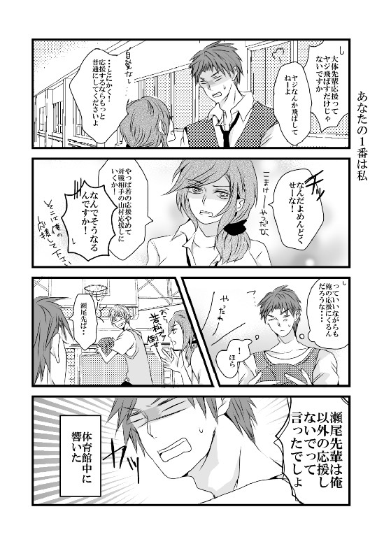 若瀬尾他その7