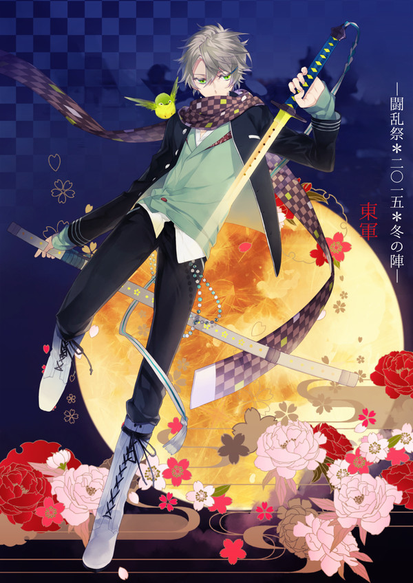 【冬闘乱2015】 花浅葱 千草 【東軍】