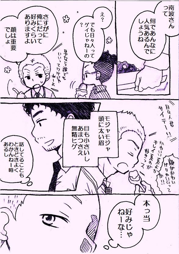 【日六】好きにはならないと思います①
