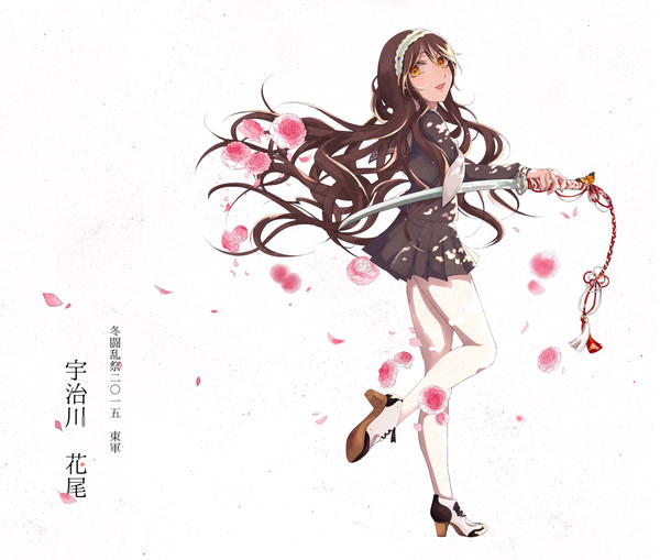 【冬闘乱2015】宇治川花尾【東軍】