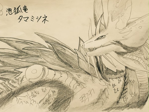 泡狐竜   タマミツネ