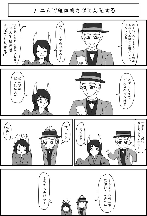 【P人狼】村内ウォーク膝栗毛【ウォークラリー】