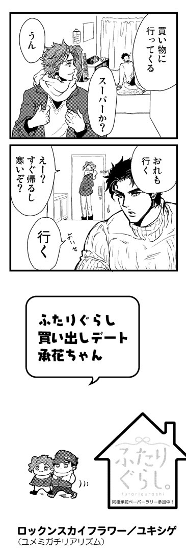 【JOJO腐】オラレロ無配漫画【承花】