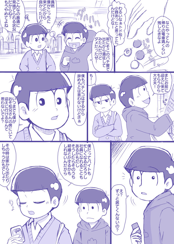 おそトドっぽい漫画