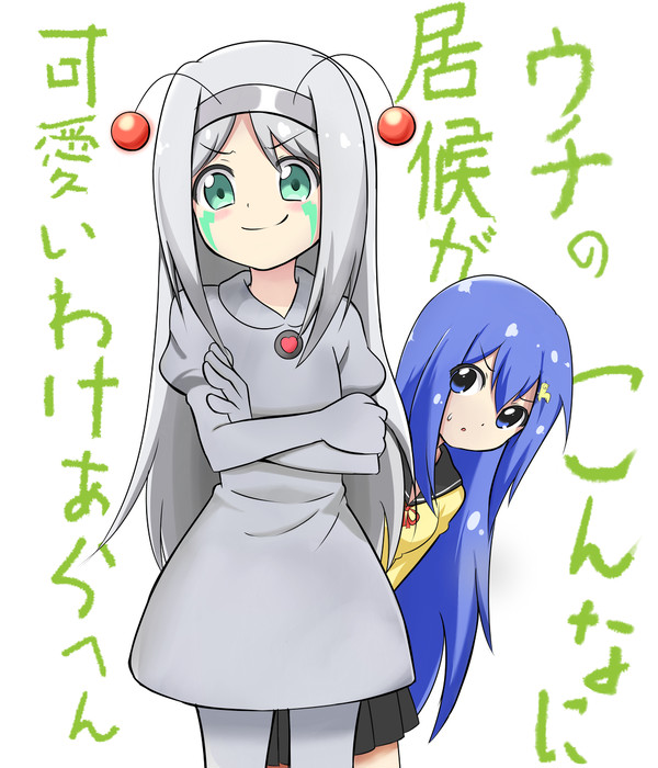 うちの居候がこんなに可愛いわけあらへん