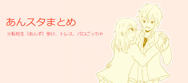 あんスタまとめ