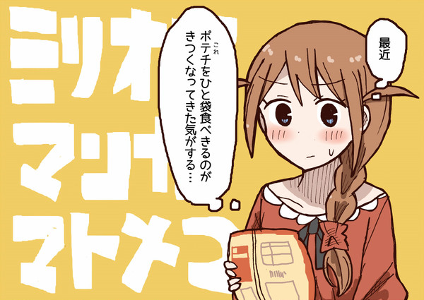 ミリオンマンガまとめ2
