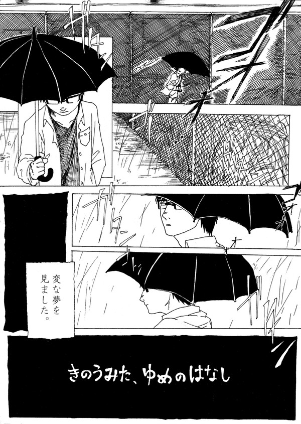 きのうみた、ゆめのはなし