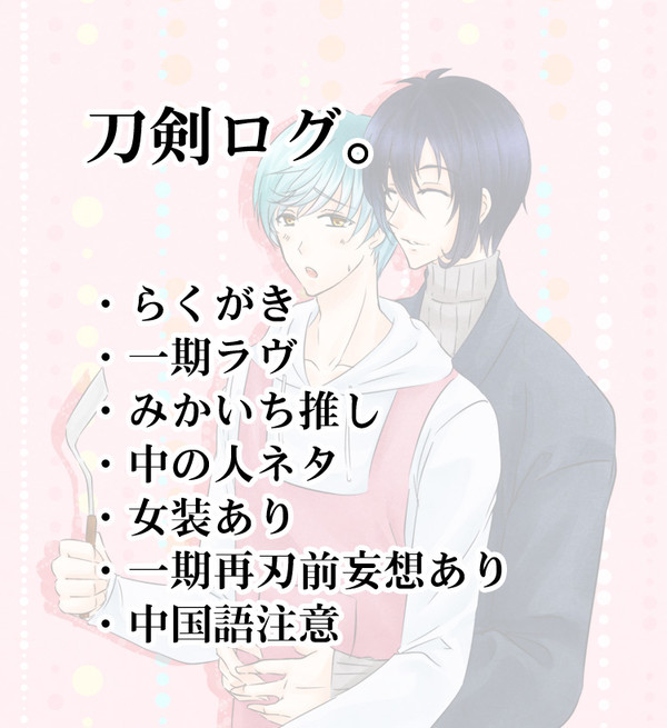 とうらぶログ⑥