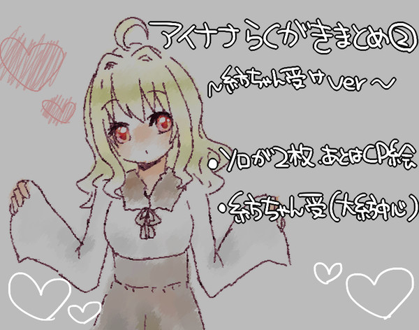 アイナナ紡ちゃん受けまとめ