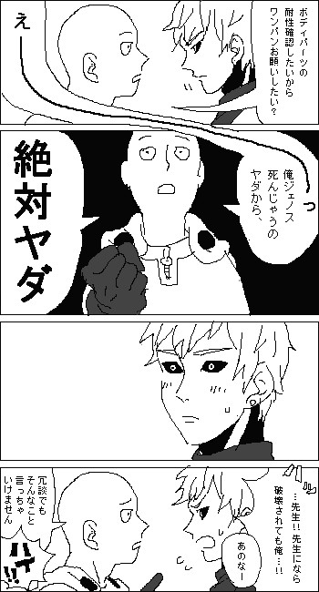 強くてかっこよくて優しいサイタマ先生
