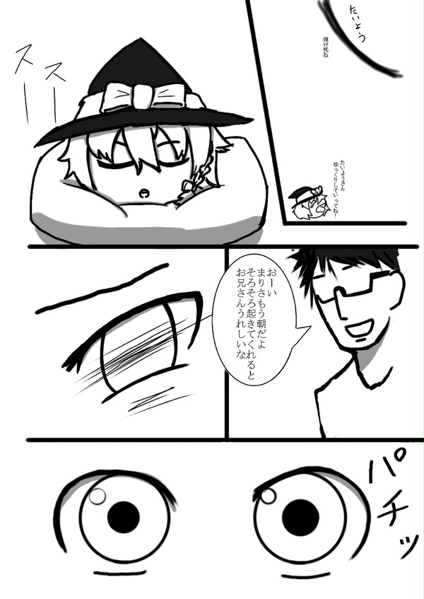 マリサと金バッチ（仮）