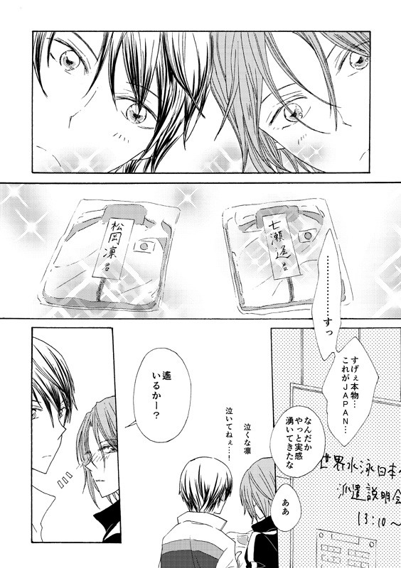 【遙凛】 Dear world,