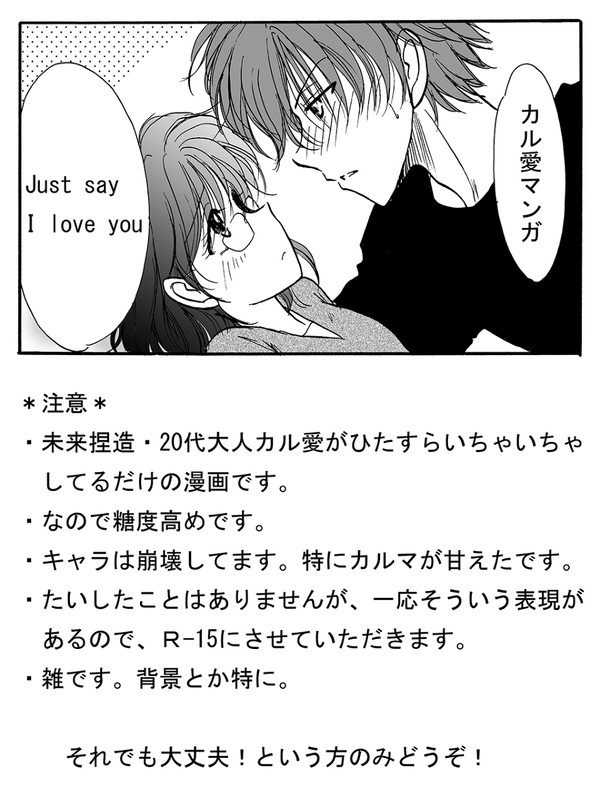 【カル愛マンガ3】Just say I love you