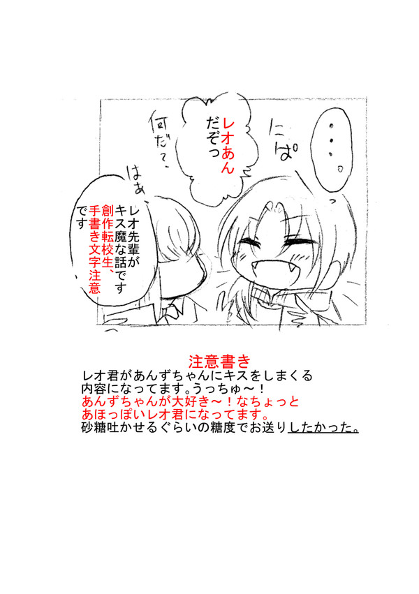 【あんスタNL】うっちゅっちゅ！
