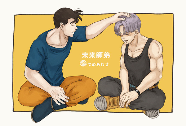 未来師弟