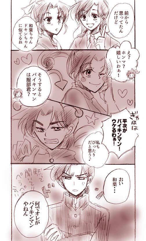 似てるよね? =平和=