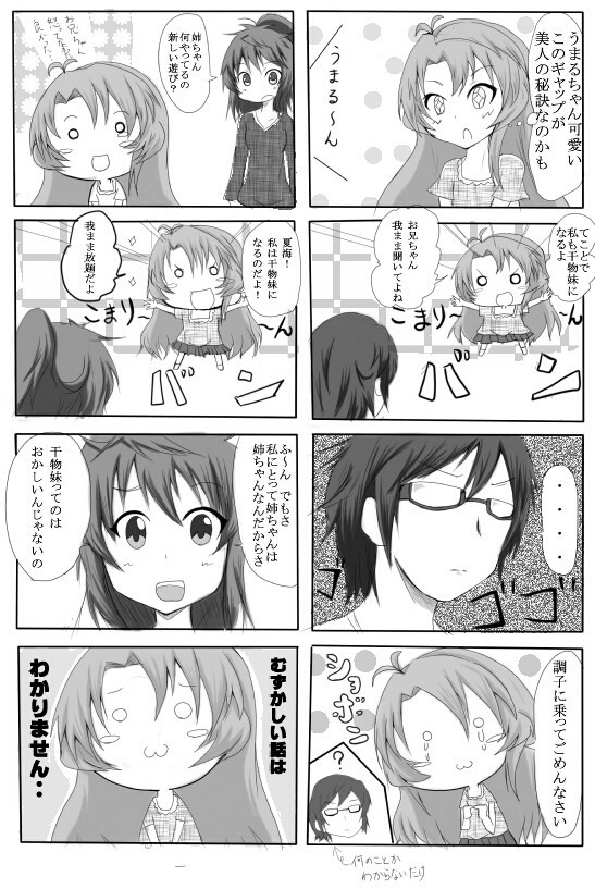 干物妹！小鞠ちゃん