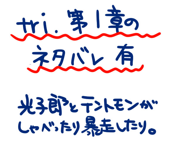 tri光子郎→ミミ漫画