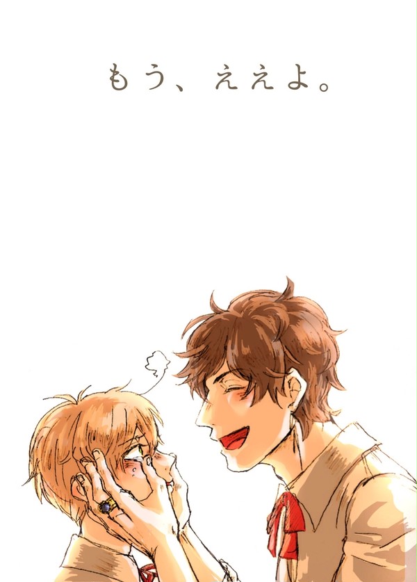 もう、ええよ。