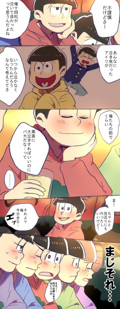 十四松が大好きな兄弟（９話ネタバレ）