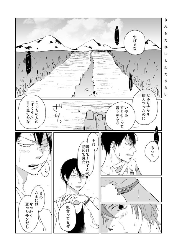 webアンソロの再録