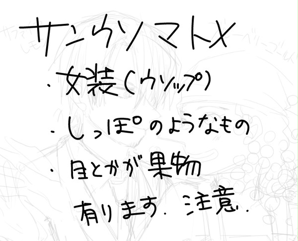 サンウソマトメ