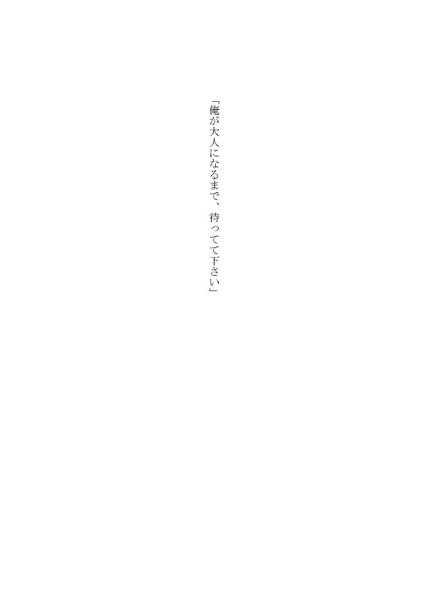 灰猫と恋の約束 新刊サンプル(小説)