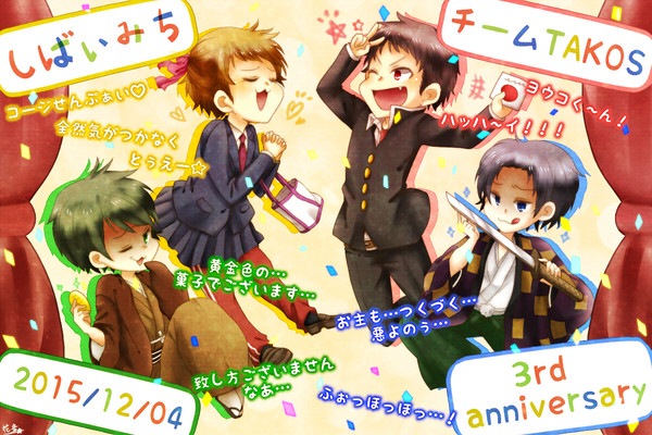 しばいみち*3rd anniversary