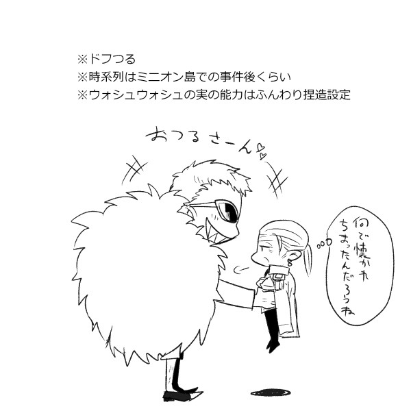 13年前ドフつる