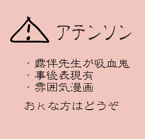 吸血鬼露承漫画