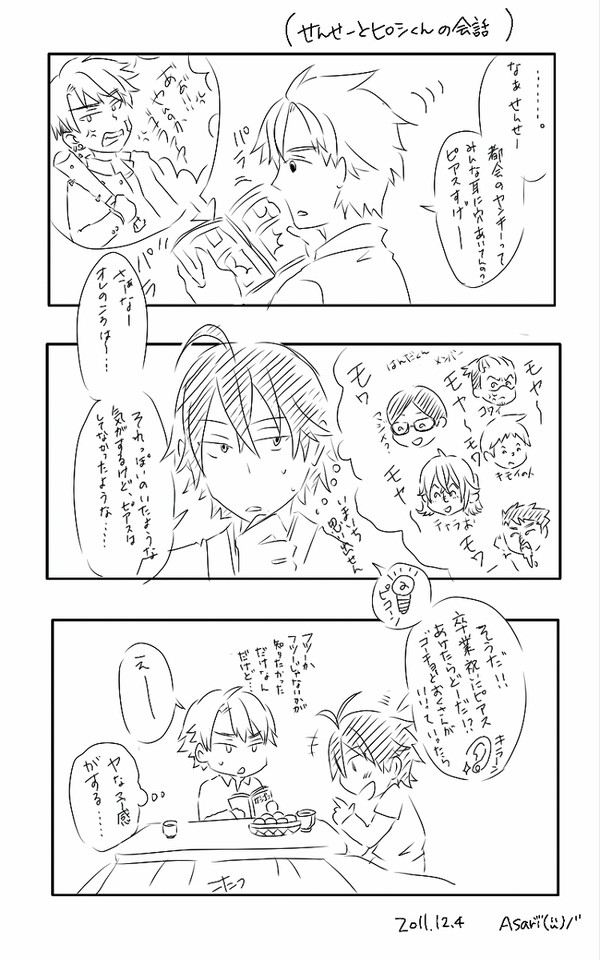 ばらかもん ヒロ清 タマ 康介