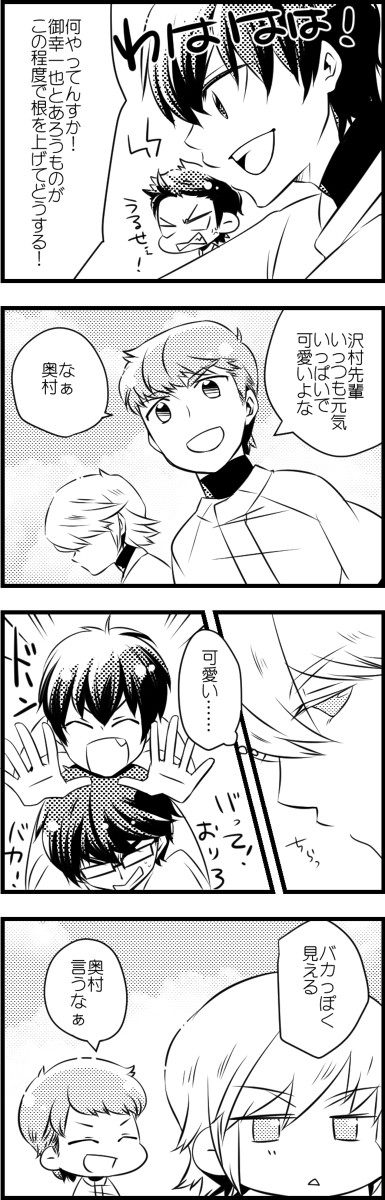 素直になりなよ（新一年と二年沢村）