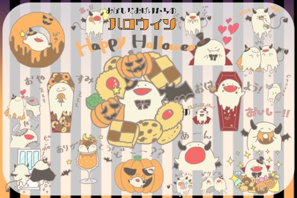 LINEスタンプ『おかしなおばけたちのハロウィン』販売中！