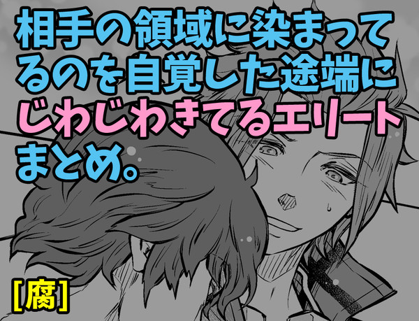 【太刀迅】じわじわエリートまとめ。