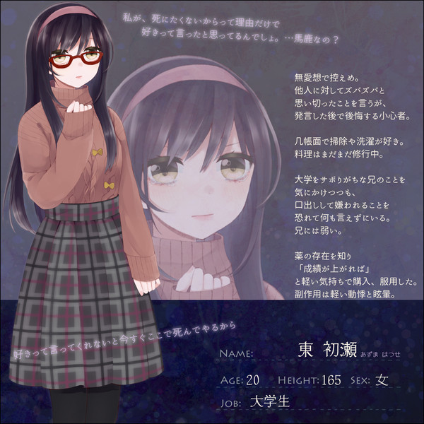 【深愛】東 初瀬【人魚姫】