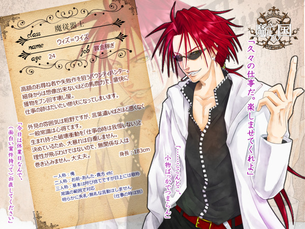 【魔従の国】ウィズ【魔従器士】