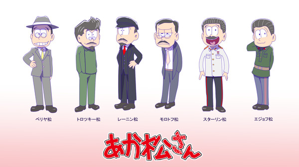 ソ連版おそ松さん「あか松さん」