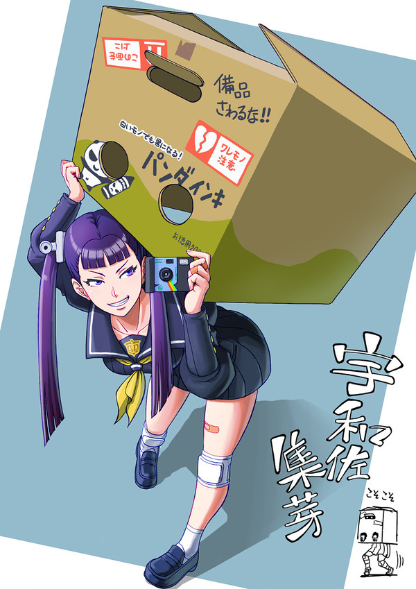 ウワサのアツメちゃん