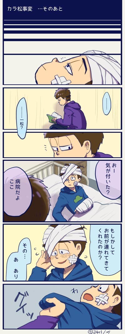 カラ松事変・・・そのあと