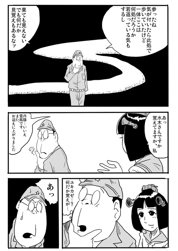 水木しげる先生へ 「向こうの世界のお話」