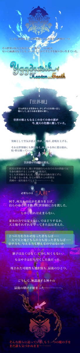 【企画予告/開催決定】天と地の世界樹【世代交代型キャラシ企画】