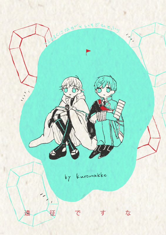 鶴一無二新刊サンプル