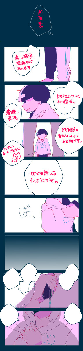 「結局、松野カラ松は」